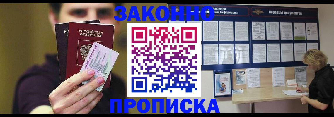 временная регистрация надежно в Темрюке