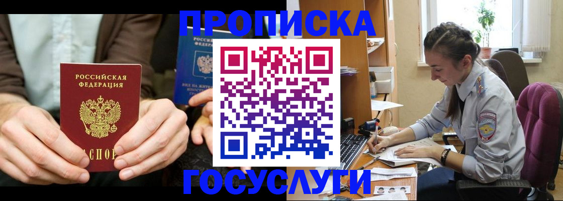 где прописаться в Темрюке