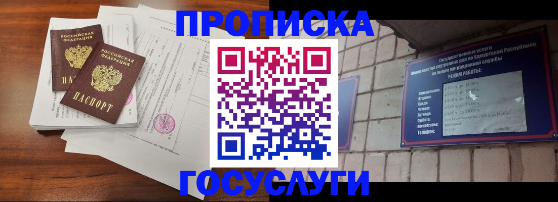 прописка для военкомата в Темрюке