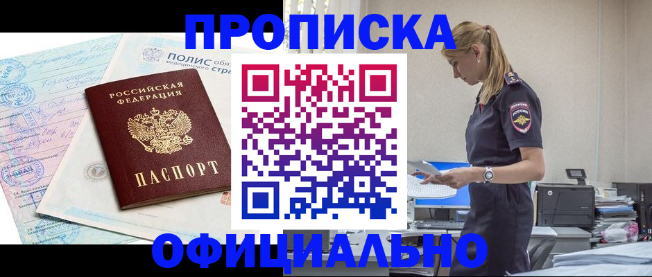 прописка ребенка в Темрюке